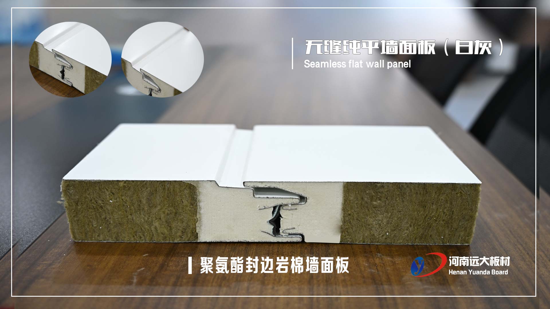 無縫純平墻面板——定義現(xiàn)代工業(yè)建筑美學(xué)新標(biāo)準(zhǔn)(圖1)